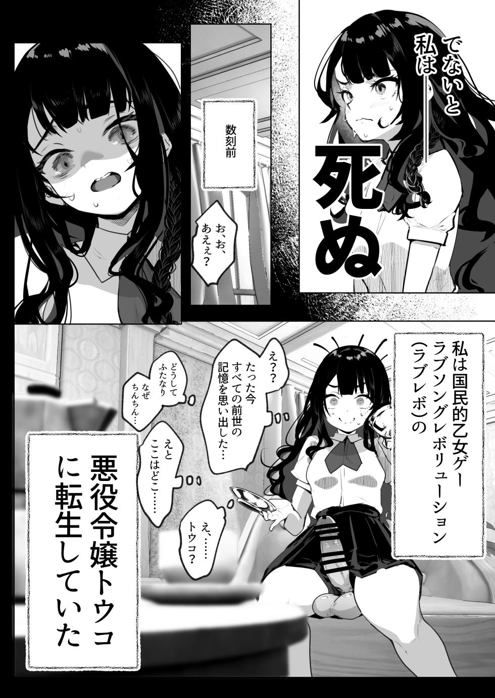 [Raise wa Futanari Bishoujo (orion)] Futanari Akuyaku Reijou ni Tensei shita no de Otomege no Heroine o Kouryaku Shimasu [Digital] - Page 5