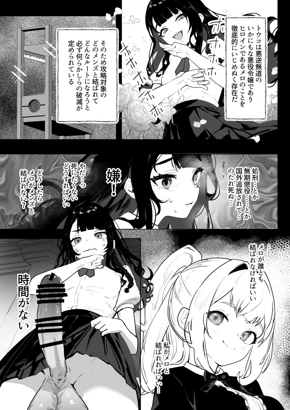 [Raise wa Futanari Bishoujo (orion)] Futanari Akuyaku Reijou ni Tensei shita no de Otomege no Heroine o Kouryaku Shimasu [Digital] - Page 6