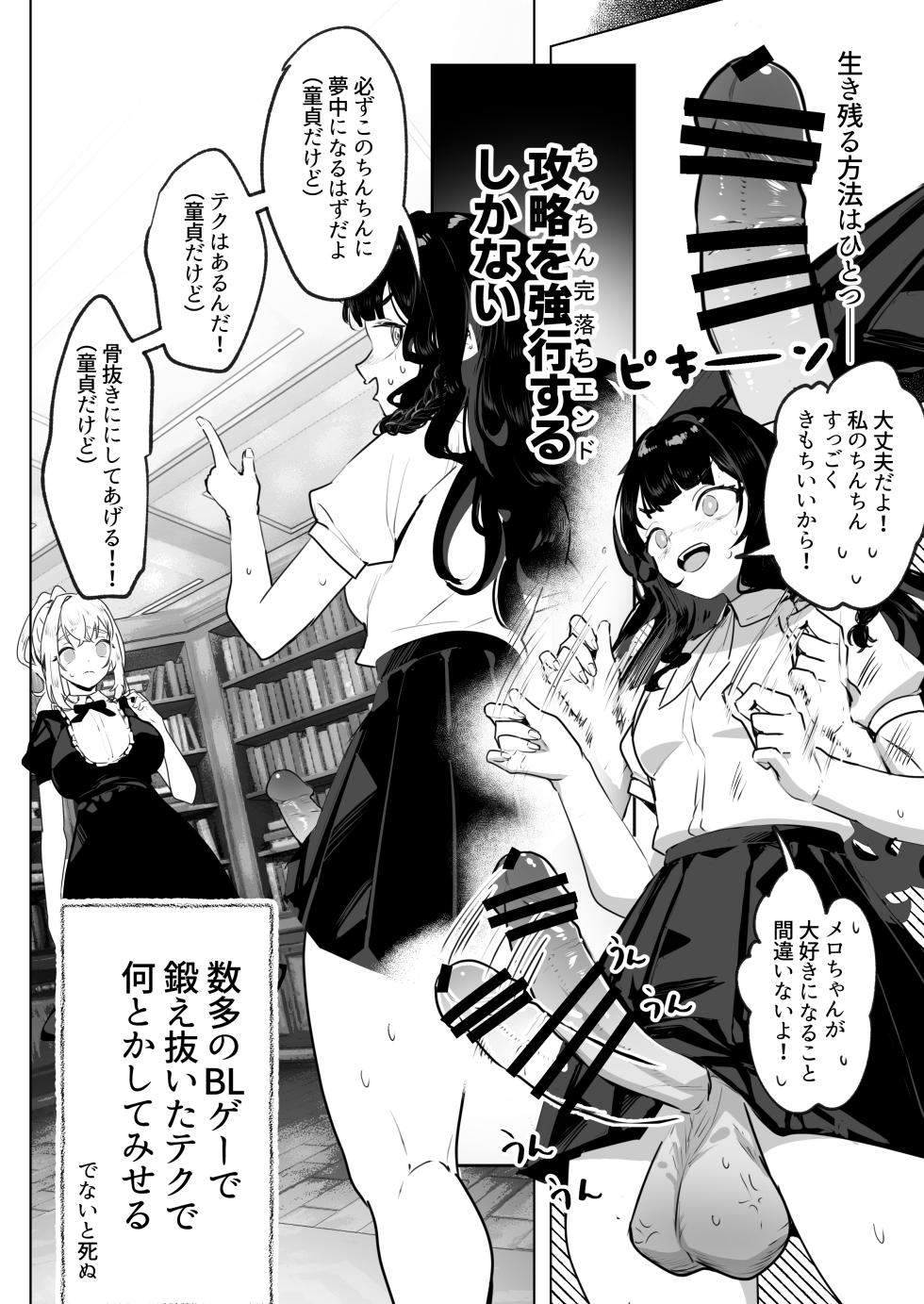 [Raise wa Futanari Bishoujo (orion)] Futanari Akuyaku Reijou ni Tensei shita no de Otomege no Heroine o Kouryaku Shimasu [Digital] - Page 7