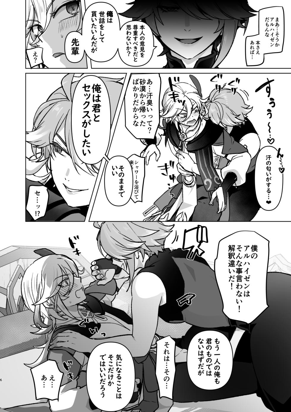 [Orgasm Slap (Ichino Milk)] Senpai ga Daisuki na Kouhai to senpai ga suki Kamo Shirenai Kouhai ga senpai to Hachamecha ecchi suru Hanashi (Genshin Impact) - Page 5