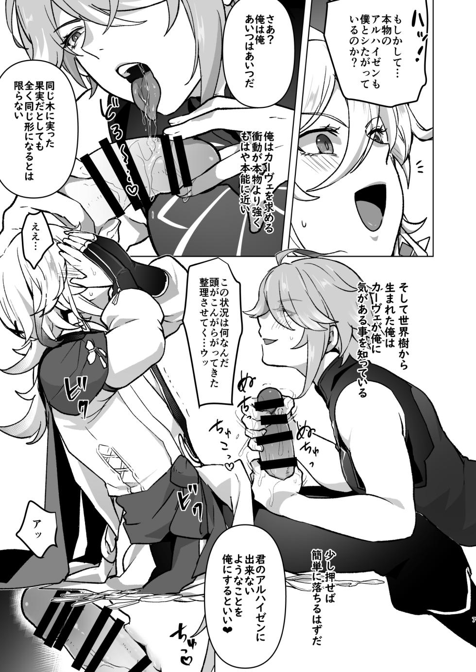[Orgasm Slap (Ichino Milk)] Senpai ga Daisuki na Kouhai to senpai ga suki Kamo Shirenai Kouhai ga senpai to Hachamecha ecchi suru Hanashi (Genshin Impact) - Page 6