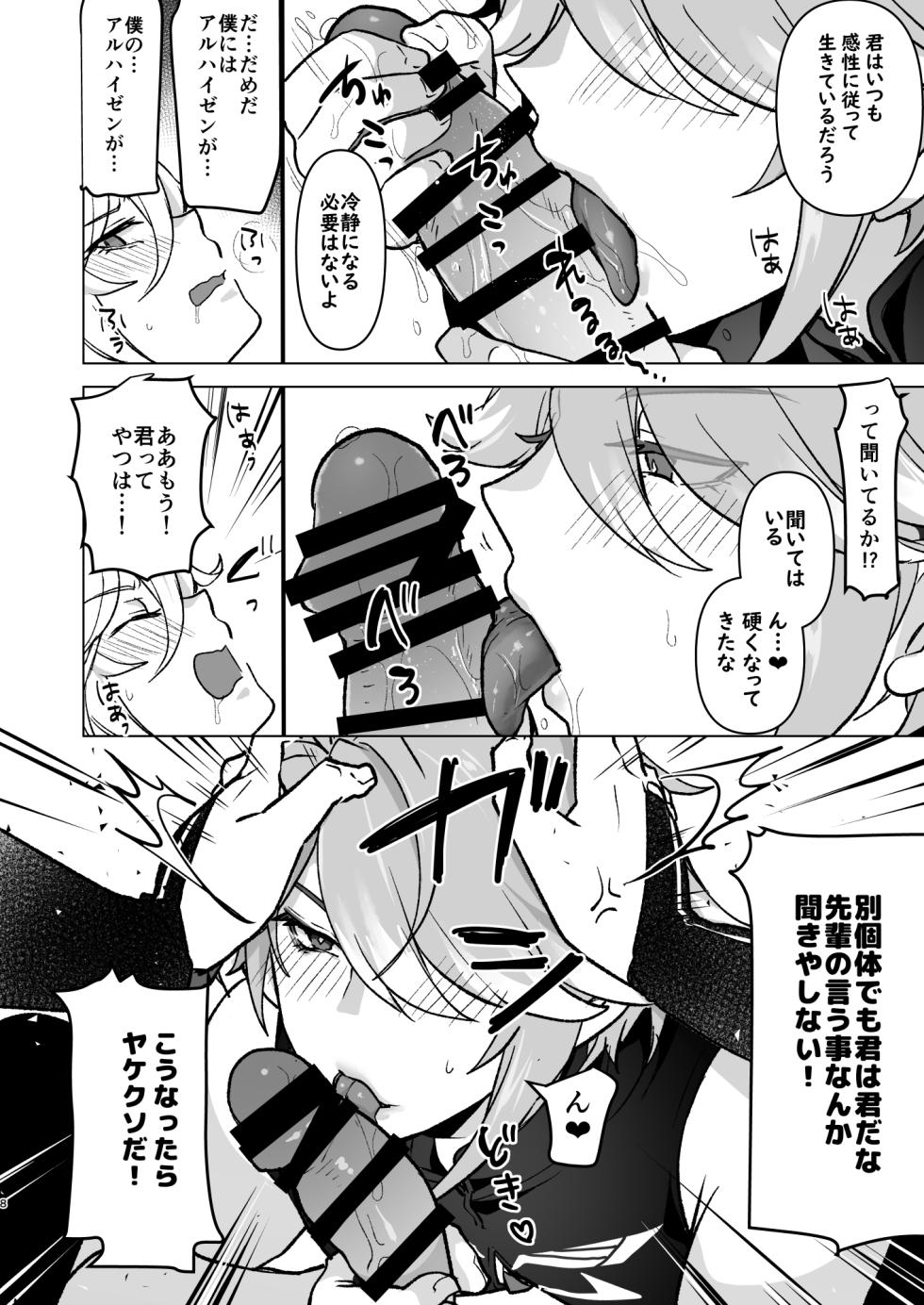 [Orgasm Slap (Ichino Milk)] Senpai ga Daisuki na Kouhai to senpai ga suki Kamo Shirenai Kouhai ga senpai to Hachamecha ecchi suru Hanashi (Genshin Impact) - Page 7