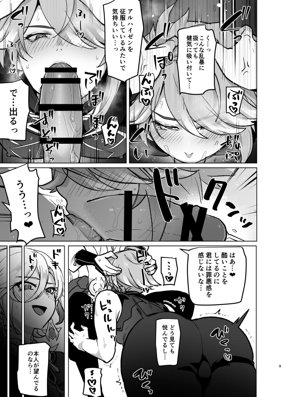 [Orgasm Slap (Ichino Milk)] Senpai ga Daisuki na Kouhai to senpai ga suki Kamo Shirenai Kouhai ga senpai to Hachamecha ecchi suru Hanashi (Genshin Impact) - Page 8