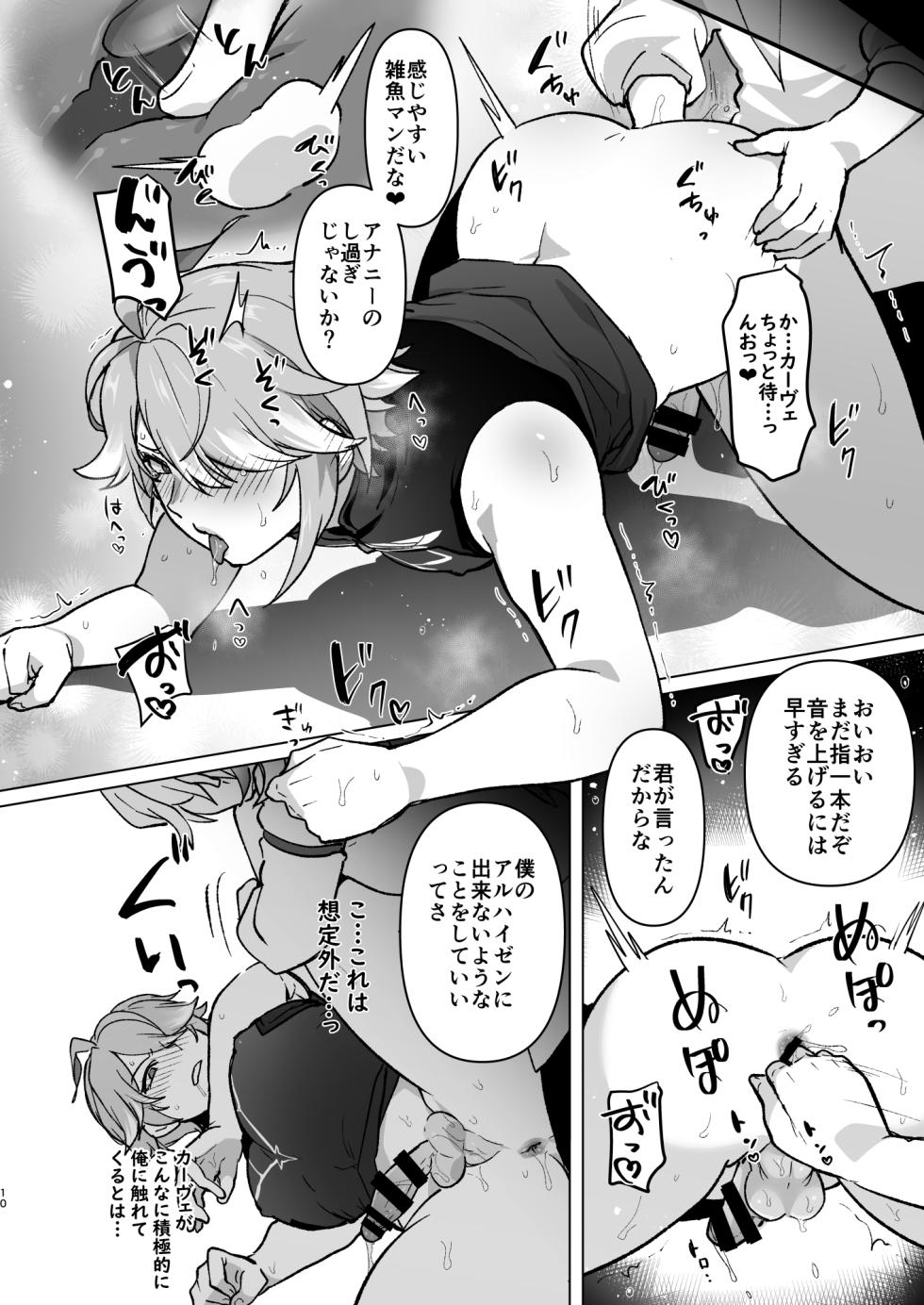 [Orgasm Slap (Ichino Milk)] Senpai ga Daisuki na Kouhai to senpai ga suki Kamo Shirenai Kouhai ga senpai to Hachamecha ecchi suru Hanashi (Genshin Impact) - Page 9
