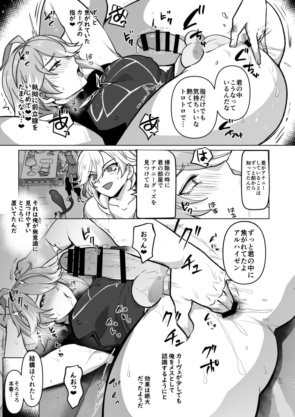 [Orgasm Slap (Ichino Milk)] Senpai ga Daisuki na Kouhai to senpai ga suki Kamo Shirenai Kouhai ga senpai to Hachamecha ecchi suru Hanashi (Genshin Impact) - Page 10