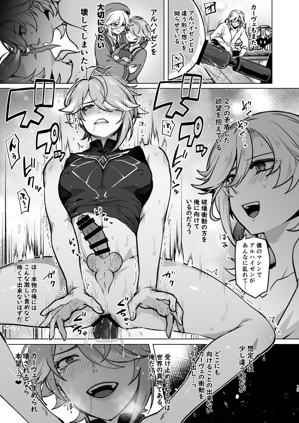 [Orgasm Slap (Ichino Milk)] Senpai ga Daisuki na Kouhai to senpai ga suki Kamo Shirenai Kouhai ga senpai to Hachamecha ecchi suru Hanashi (Genshin Impact) - Page 14