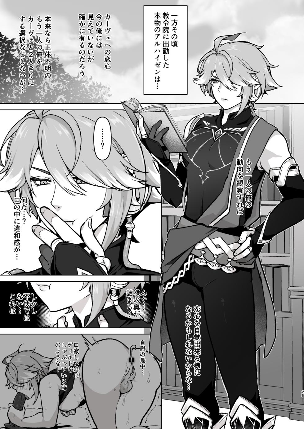 [Orgasm Slap (Ichino Milk)] Senpai ga Daisuki na Kouhai to senpai ga suki Kamo Shirenai Kouhai ga senpai to Hachamecha ecchi suru Hanashi (Genshin Impact) - Page 24