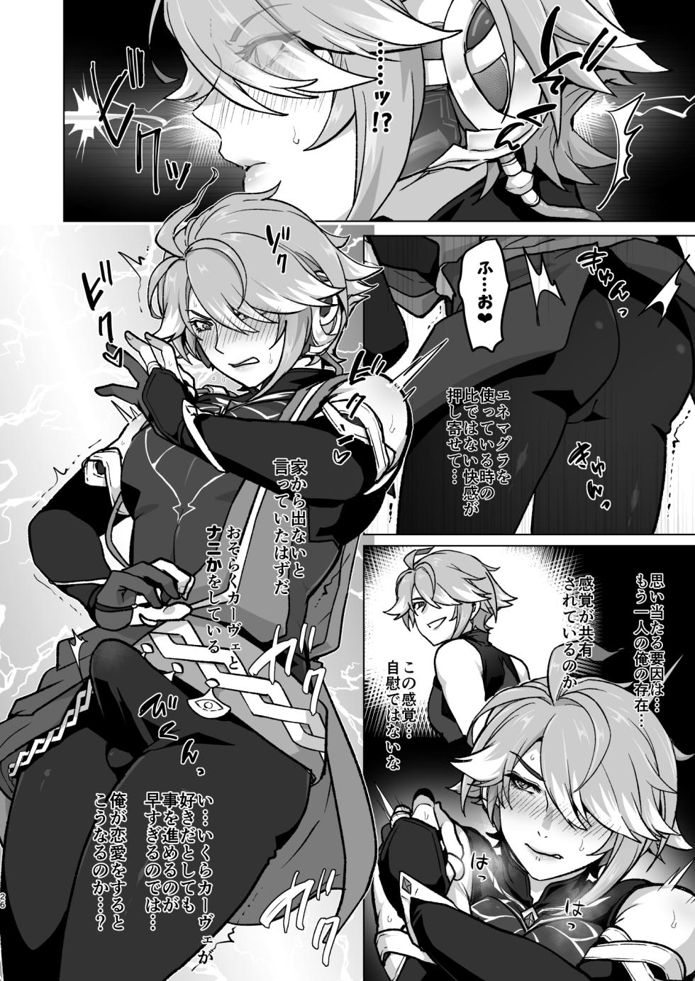 [Orgasm Slap (Ichino Milk)] Senpai ga Daisuki na Kouhai to senpai ga suki Kamo Shirenai Kouhai ga senpai to Hachamecha ecchi suru Hanashi (Genshin Impact) - Page 25