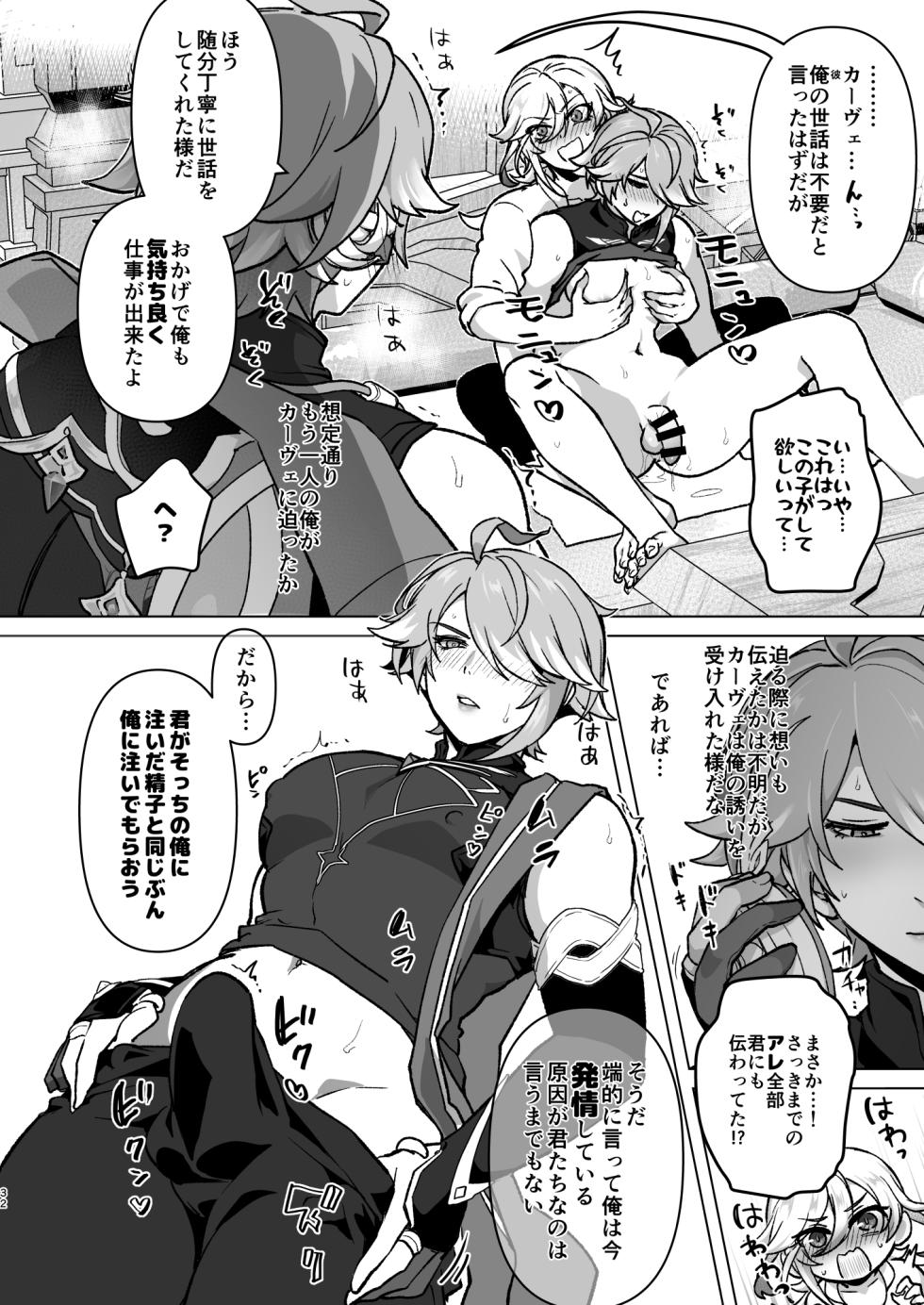 [Orgasm Slap (Ichino Milk)] Senpai ga Daisuki na Kouhai to senpai ga suki Kamo Shirenai Kouhai ga senpai to Hachamecha ecchi suru Hanashi (Genshin Impact) - Page 31