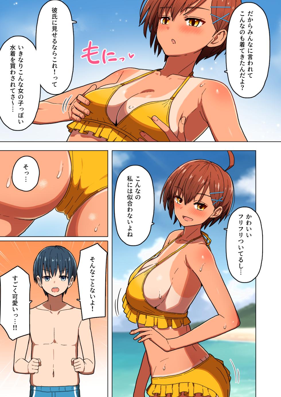 [Kurumaya Koudou] Shuugaku Ryokou, Kanojo Ubarareru Nettaiya Soushuuhen [Digital] - Page 11
