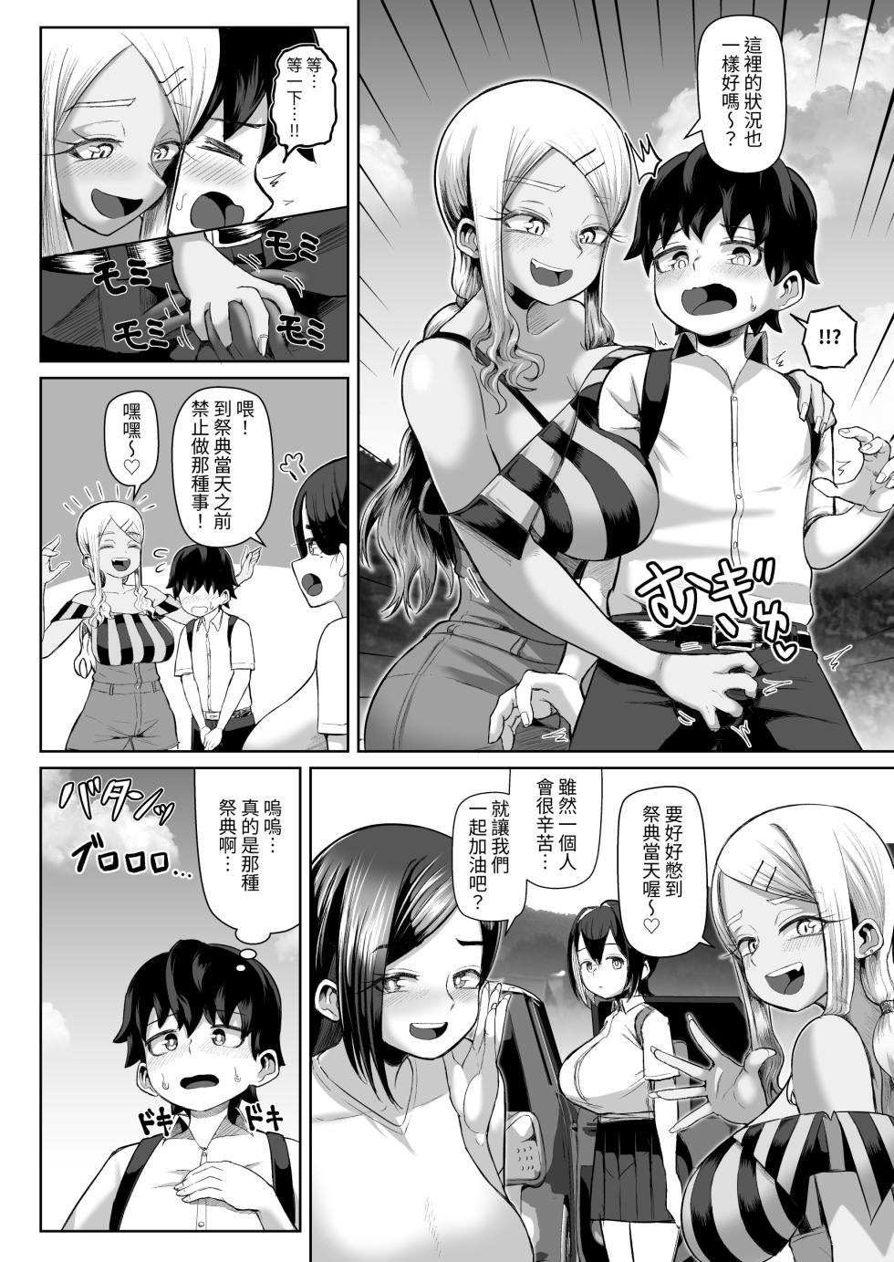 [moriya (tenkomori)] Paizuri Matsuri ~Inshuu ga Nokoru Mura de Kyoukugen Kyousha~ [Chinese] - Page 7