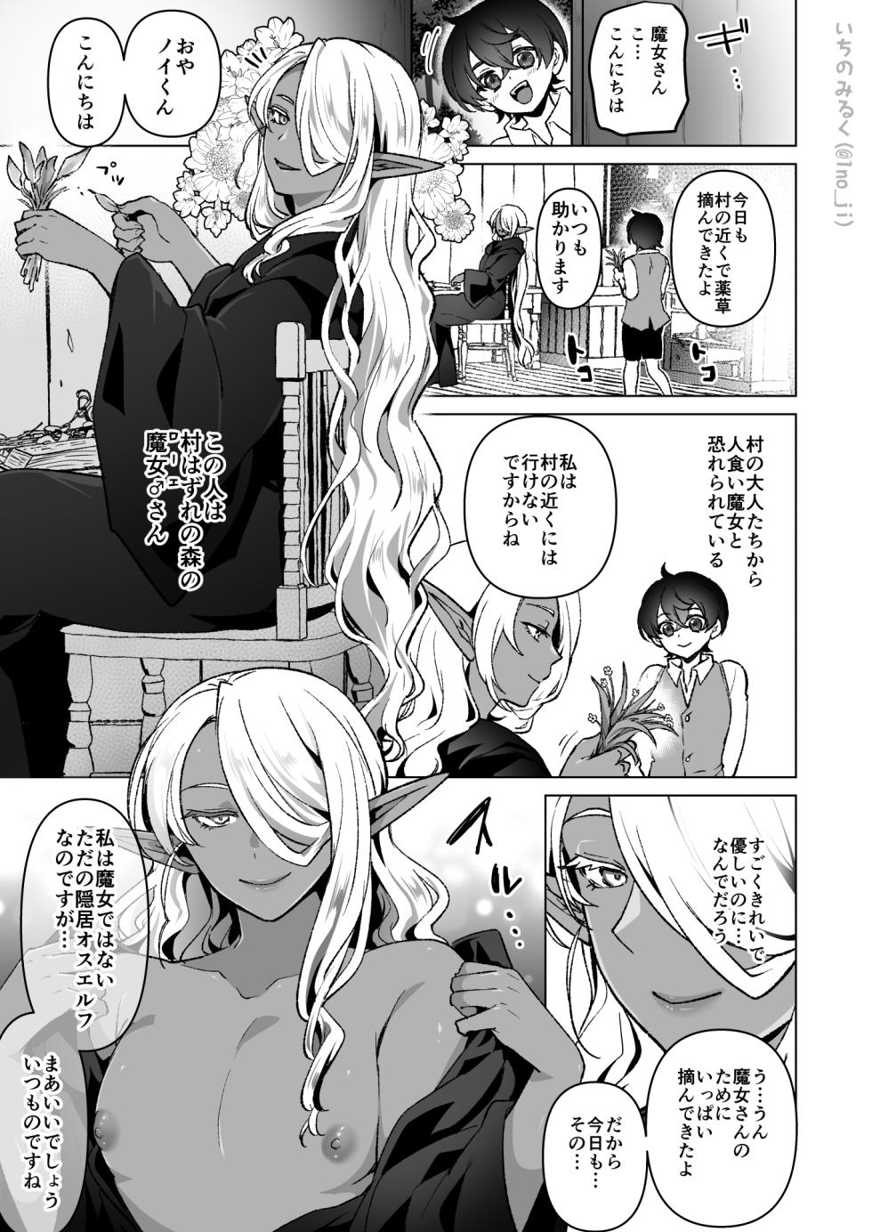 [Ichino Milk] Shota gui Majo ♂ no Hanashi - Page 1