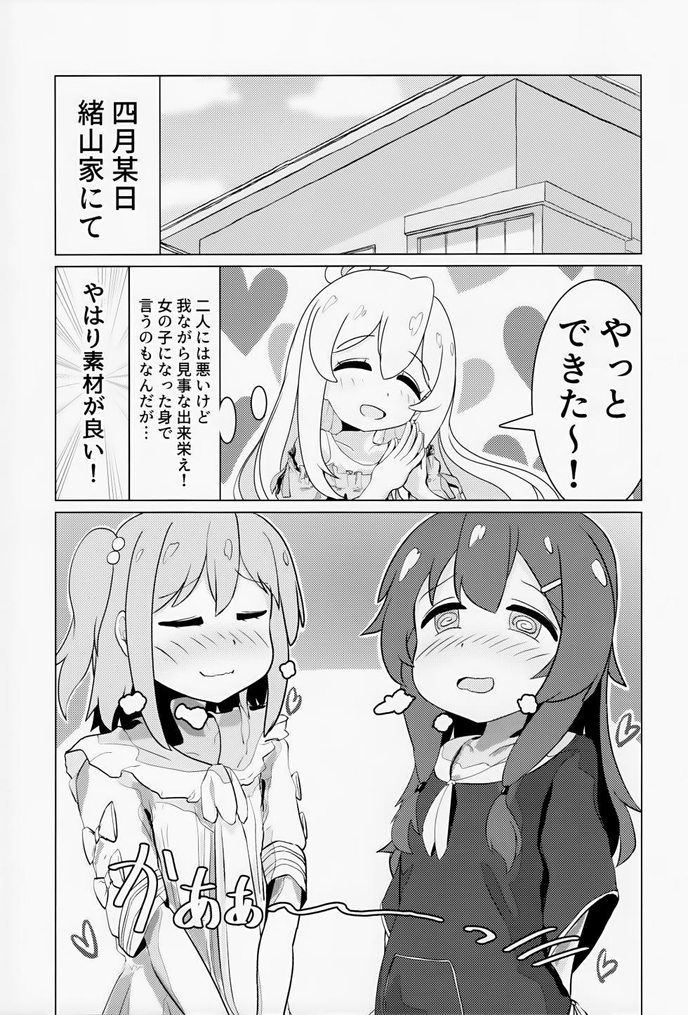 (Onii-chan to Issho! 5)  [Ponponponpo (Pon-san)] Yuuta-kun to Minato-kun ga Nanyakanya Atte Josou Ecchi Suru Hon (Onii-chan wa Oshimai!) - Page 2