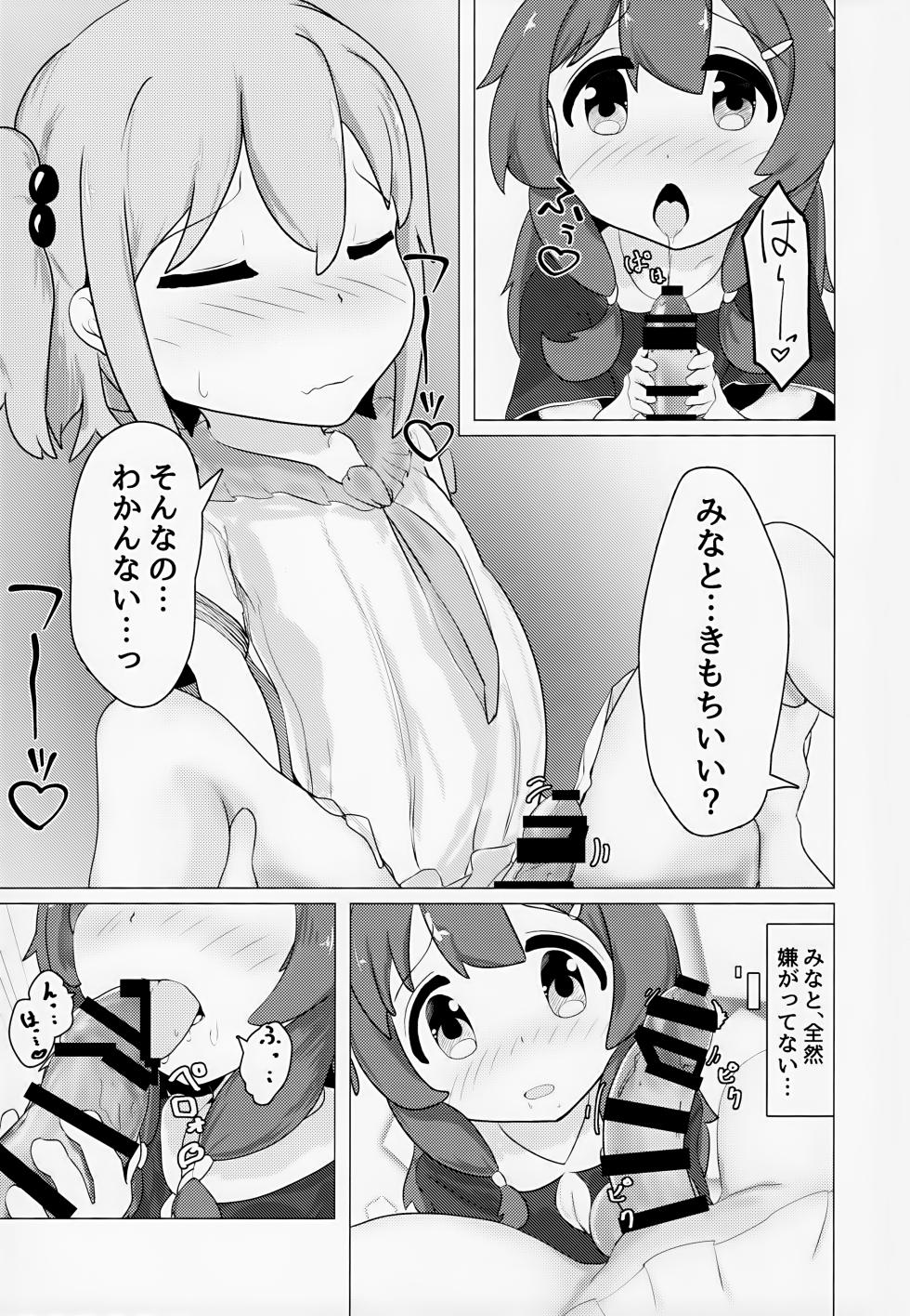 (Onii-chan to Issho! 5)  [Ponponponpo (Pon-san)] Yuuta-kun to Minato-kun ga Nanyakanya Atte Josou Ecchi Suru Hon (Onii-chan wa Oshimai!) - Page 12