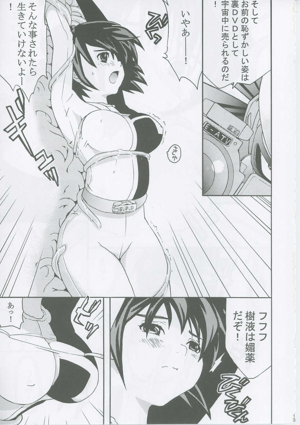 (C67) [Circle AV (Kazuma G-Version)] Bishoujo Senshi Gensou EX Bibou no Inmu - Page 12