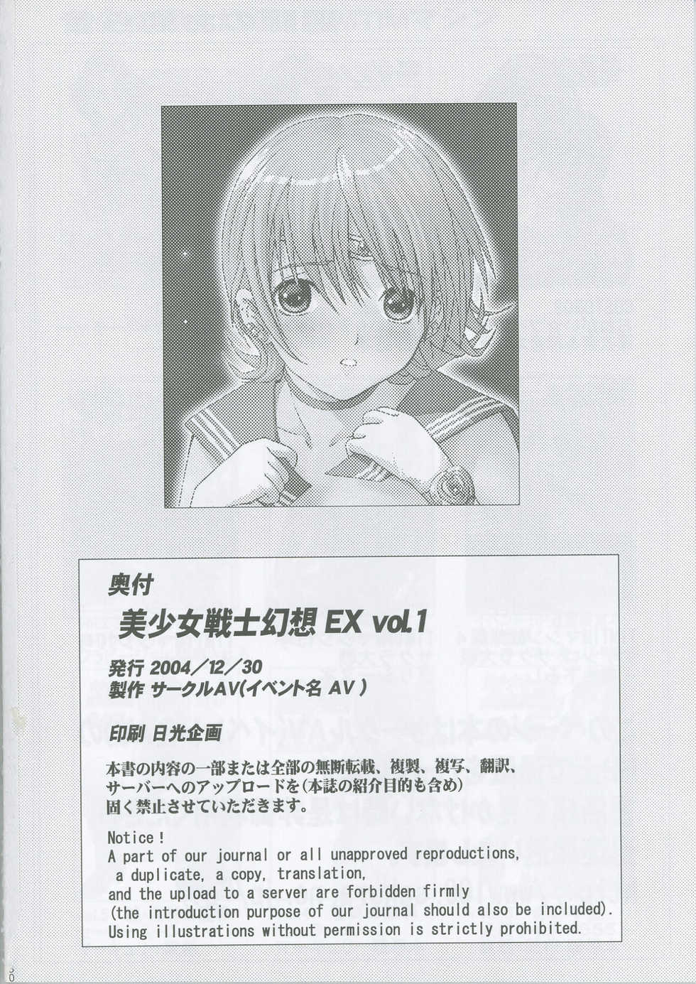 (C67) [Circle AV (Kazuma G-Version)] Bishoujo Senshi Gensou EX Bibou no Inmu - Page 29