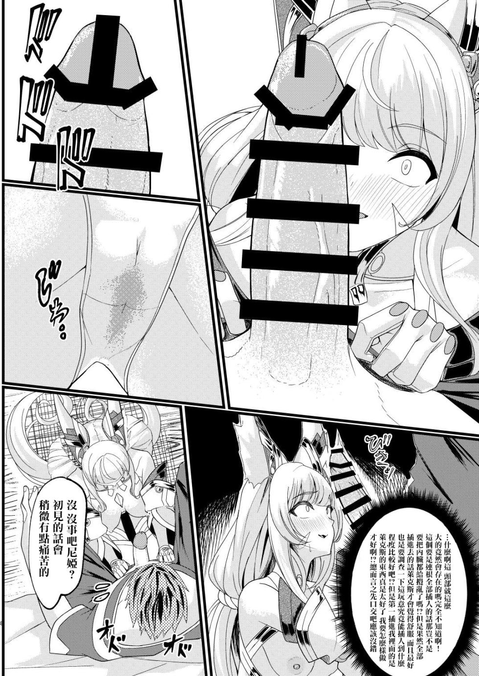 [Haraita Sangyou (Shiro Paka)] Majiwari no Hi (Xenoblade Chronicles 2) [Chinese] [Digital] - Page 7