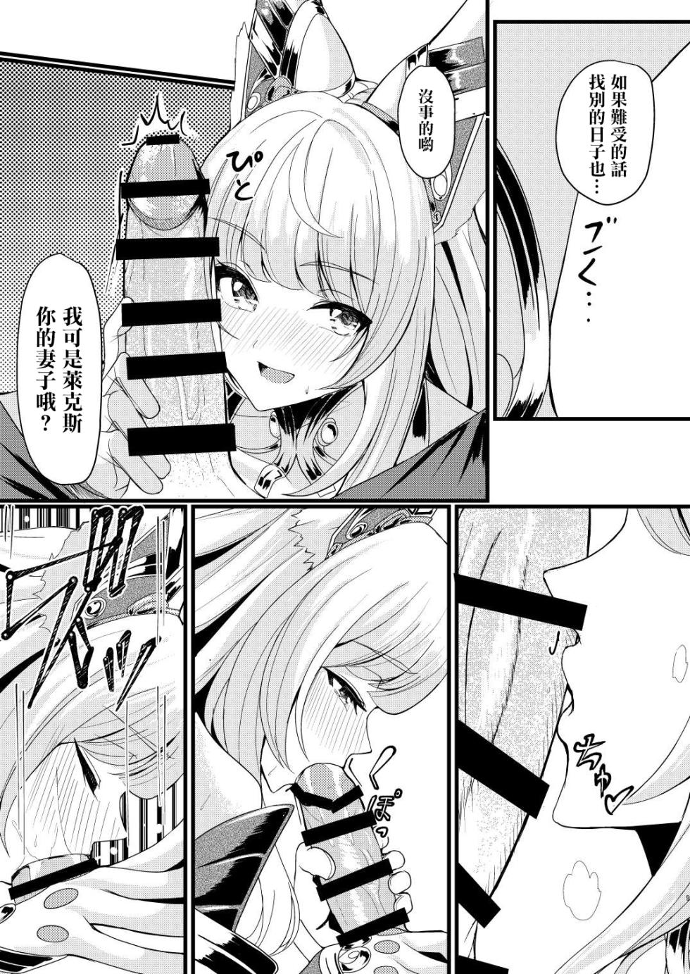 [Haraita Sangyou (Shiro Paka)] Majiwari no Hi (Xenoblade Chronicles 2) [Chinese] [Digital] - Page 8