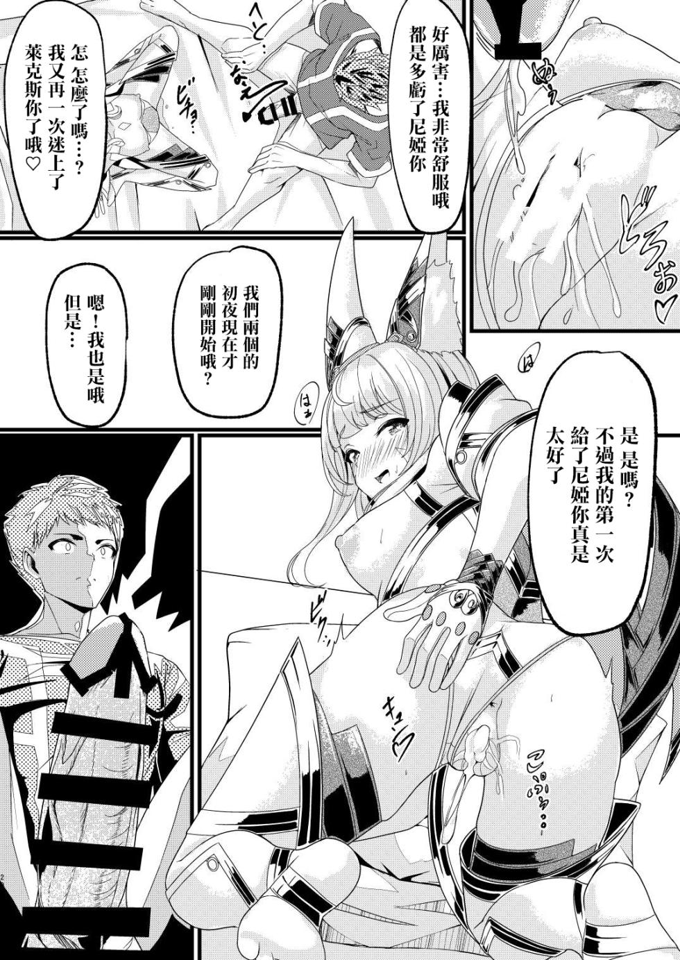 [Haraita Sangyou (Shiro Paka)] Majiwari no Hi (Xenoblade Chronicles 2) [Chinese] [Digital] - Page 19