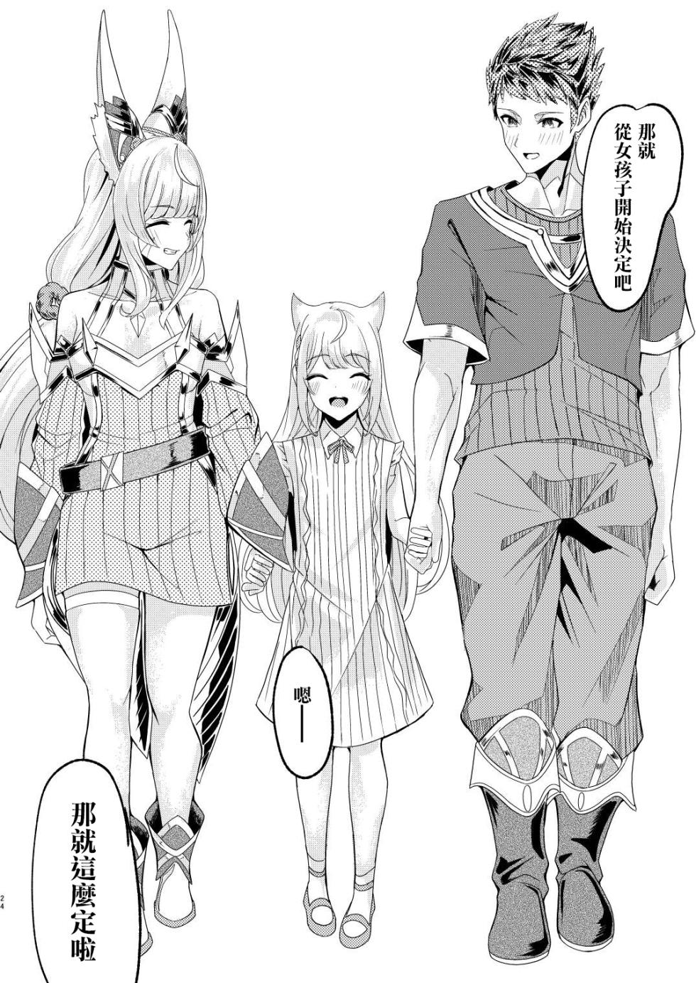 [Haraita Sangyou (Shiro Paka)] Majiwari no Hi (Xenoblade Chronicles 2) [Chinese] [Digital] - Page 23