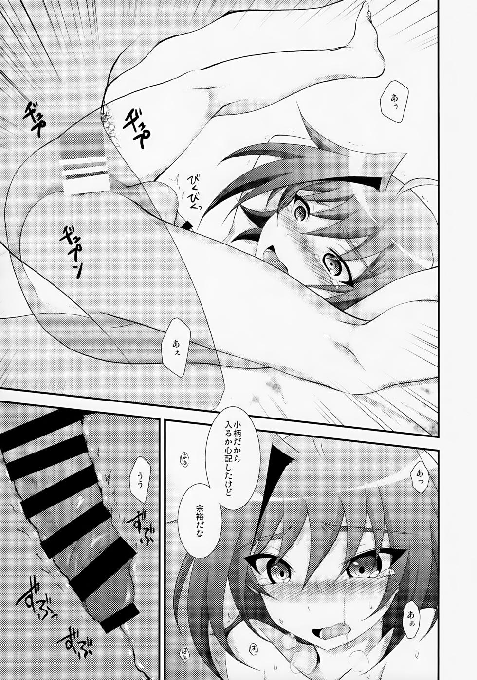 (Sao Market 2) [choco-BANANA. (Nanaki Nanatarou)] Shoshinsha DC  Sendousha  Kakuchou  Sokuhame Fuck (Cardfight!! Vanguard) - Page 15