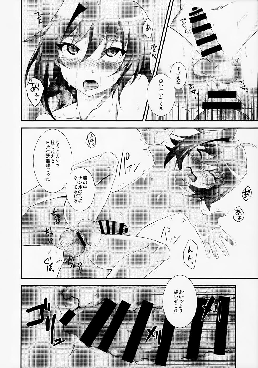 (Sao Market 2) [choco-BANANA. (Nanaki Nanatarou)] Shoshinsha DC  Sendousha  Kakuchou  Sokuhame Fuck (Cardfight!! Vanguard) - Page 26