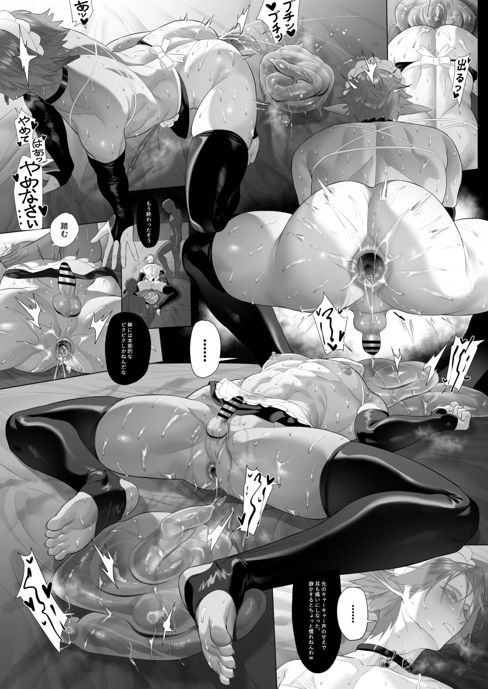 [Calamitail] Punish the bratty brat with personality excretion magic [Japanese] - Page 9