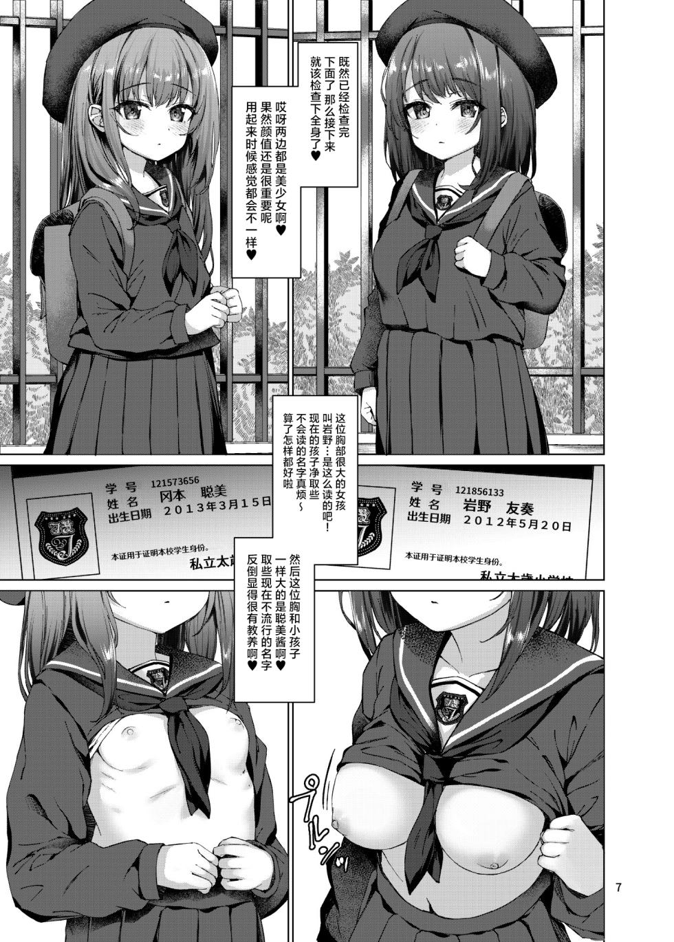 [Spicy Loves Heaven (Kamita)] Hontou ni Ita!! Jikan Teishi Oji-san 2 [Chinese] [白杨汉化组] [Digital] - Page 4