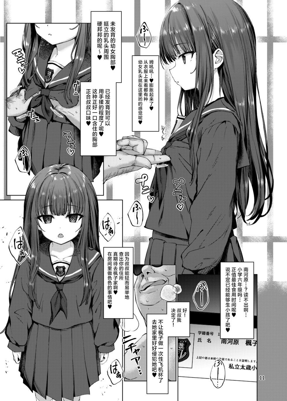 [Spicy Loves Heaven (Kamita)] Hontou ni Ita!! Jikan Teishi Oji-san 2 [Chinese] [白杨汉化组] [Digital] - Page 8