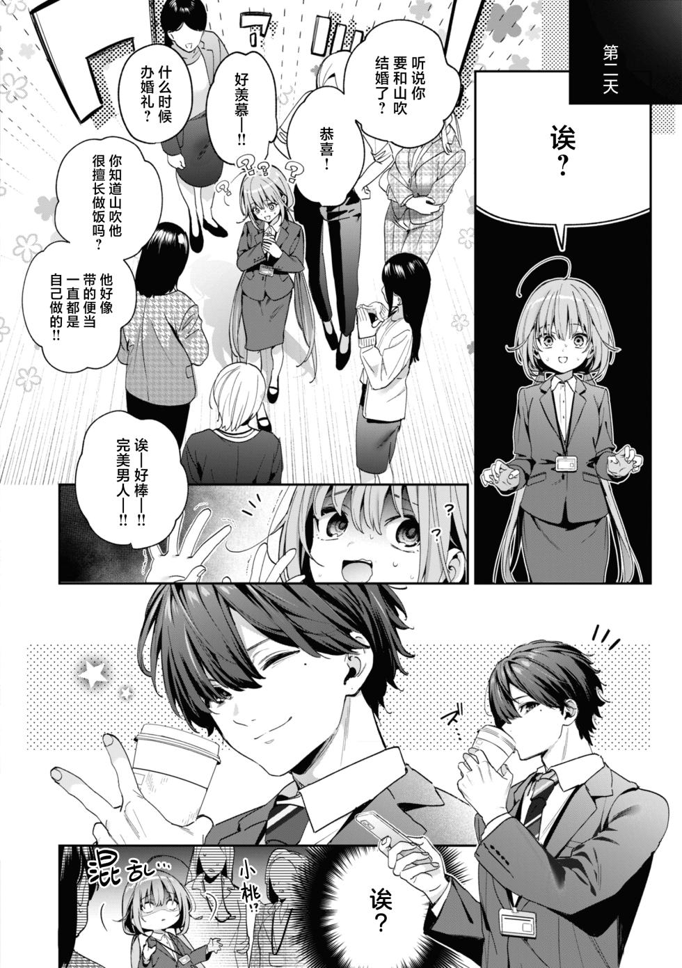 [Kise Itsuki] Ameiro Prologue - Candy Like Prologue | 糖色序曲 [Chinese] [驴子汉化组x吗喽汉化组] [Digital] - Page 36