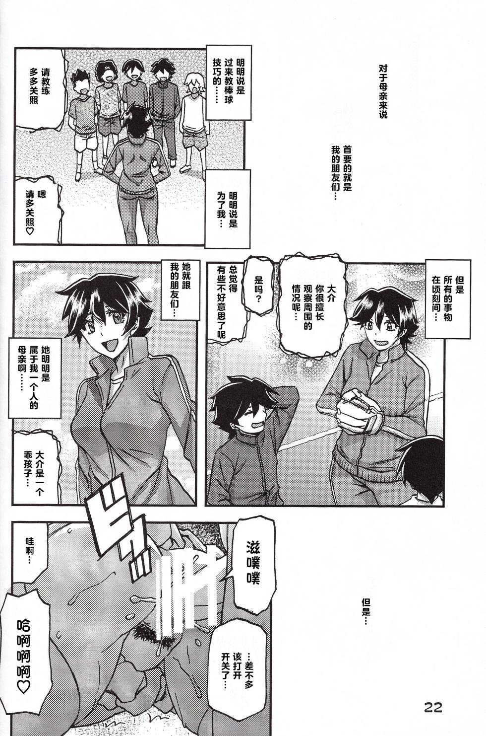(C100) [Sankaku Apron (Sanbun Kyoden, Umu Rahi)] Akebi no Mi - Yuuko CONTINUATION [Chinese] [超勇漢化組] - Page 22