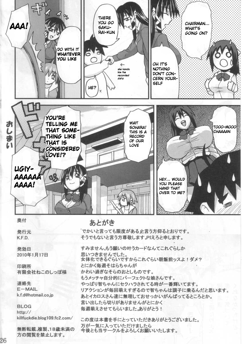 (CT15) [K.F.D. (PIero)] Sohara Dynamite!! (Sora no Otoshimono) [English] [Leon] - Page 26