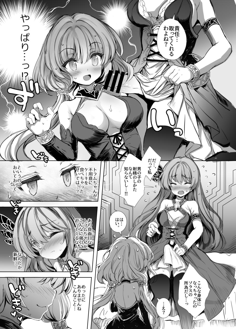 [Type-3 (Aoiro 3-gou)] Nakayoshi Shinai to Derarenai Eiketsu no Tou - kimasi tower - (Sennen Sensou Aigis) [Digital] - Page 7