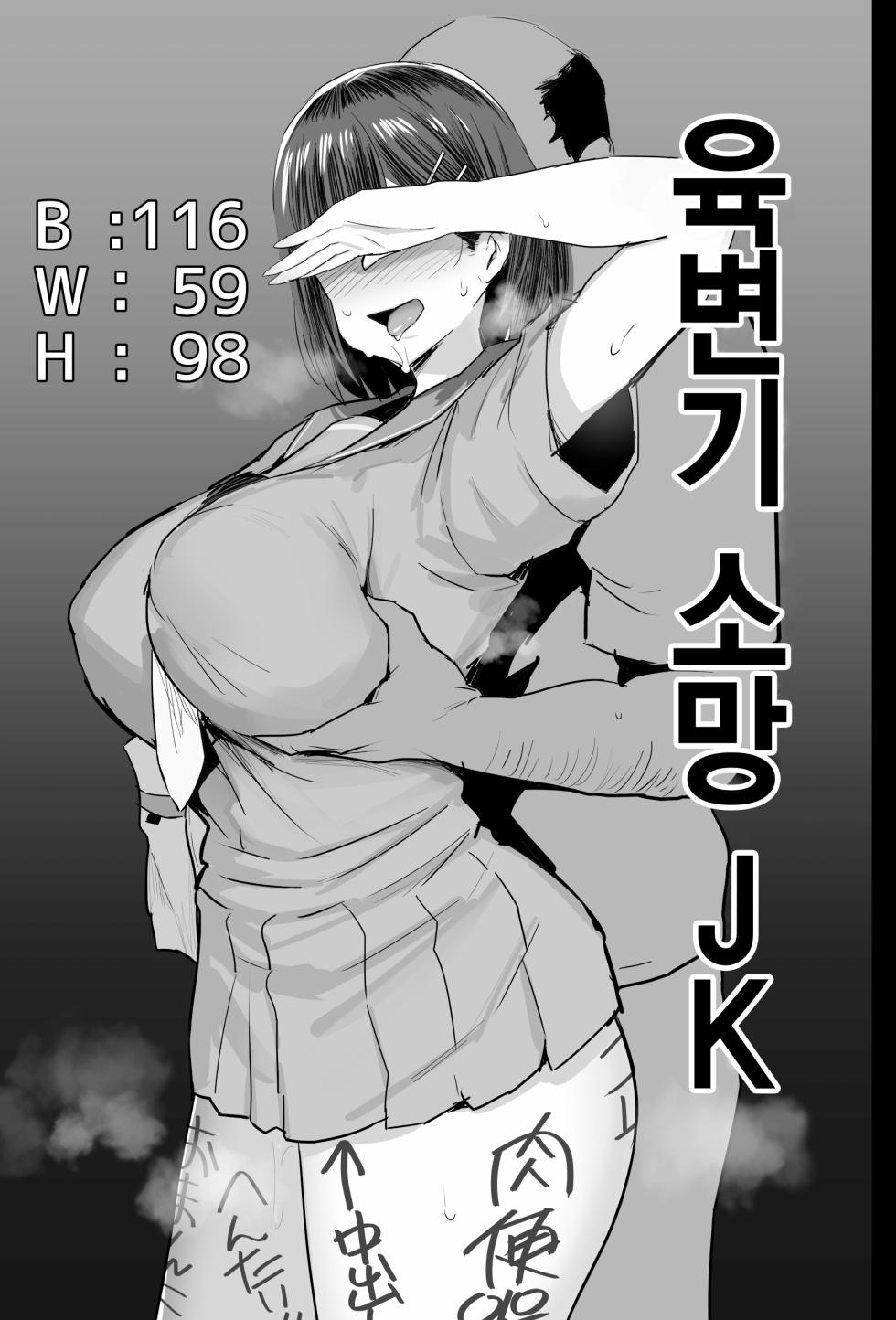 [Jack to Nicholson (NoriPachi)] Nikubenki Ganbou JK. | 육변기 소망 JK. [Korean] [Digital] - Page 4