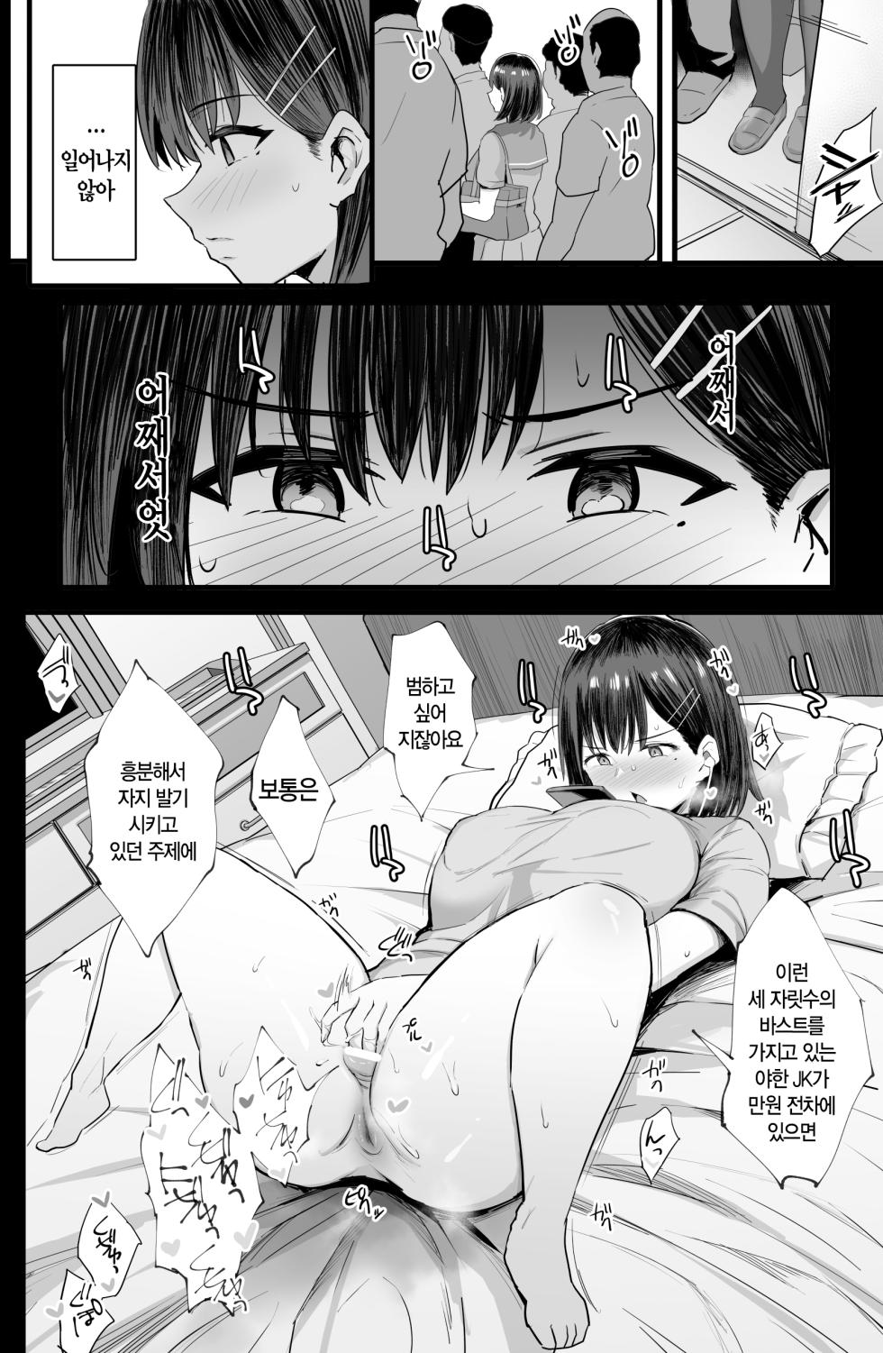 [Jack to Nicholson (NoriPachi)] Nikubenki Ganbou JK. | 육변기 소망 JK. [Korean] [Digital] - Page 5