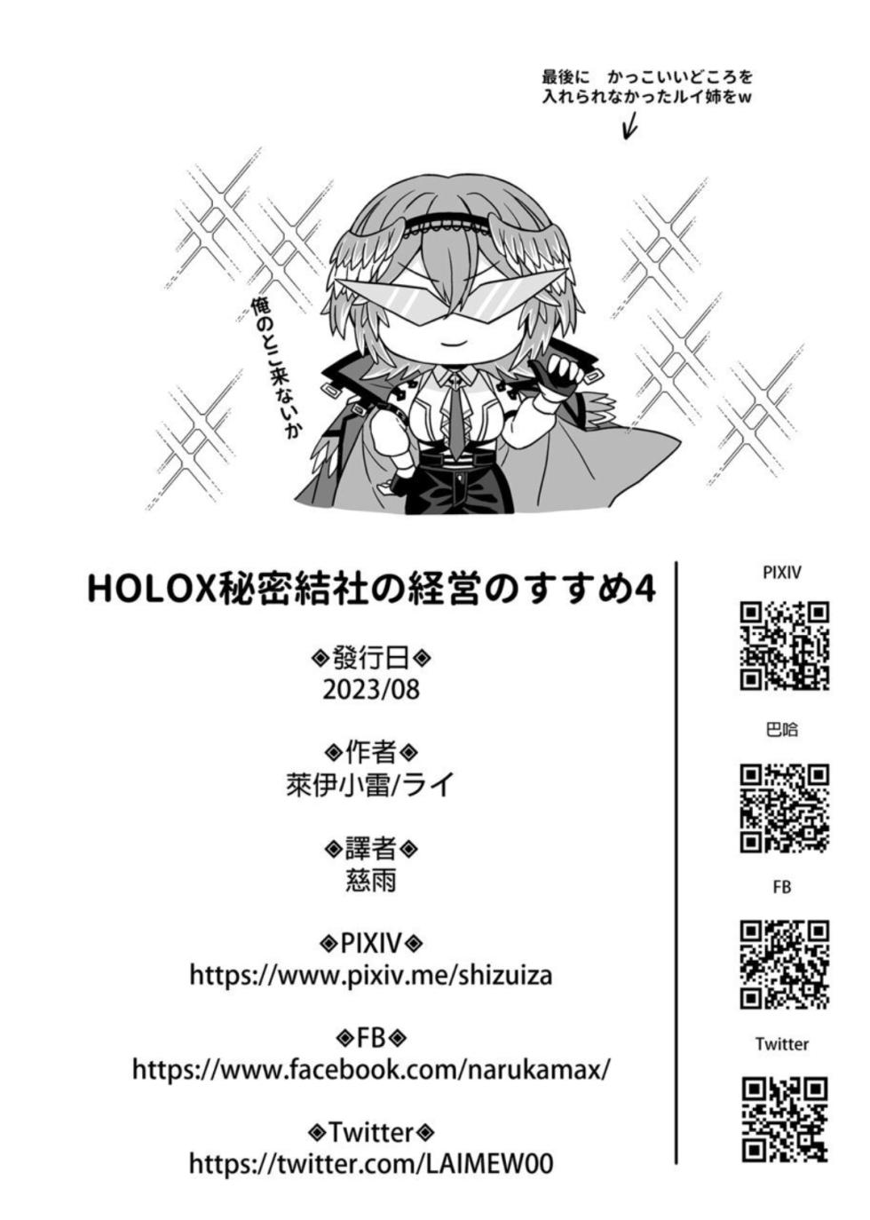 [Feiren Sheng-hou (Rai)] HOLOX Himitsu Kessha Keiei no Susume 04 (Takane Lui) [Digital] - Page 27