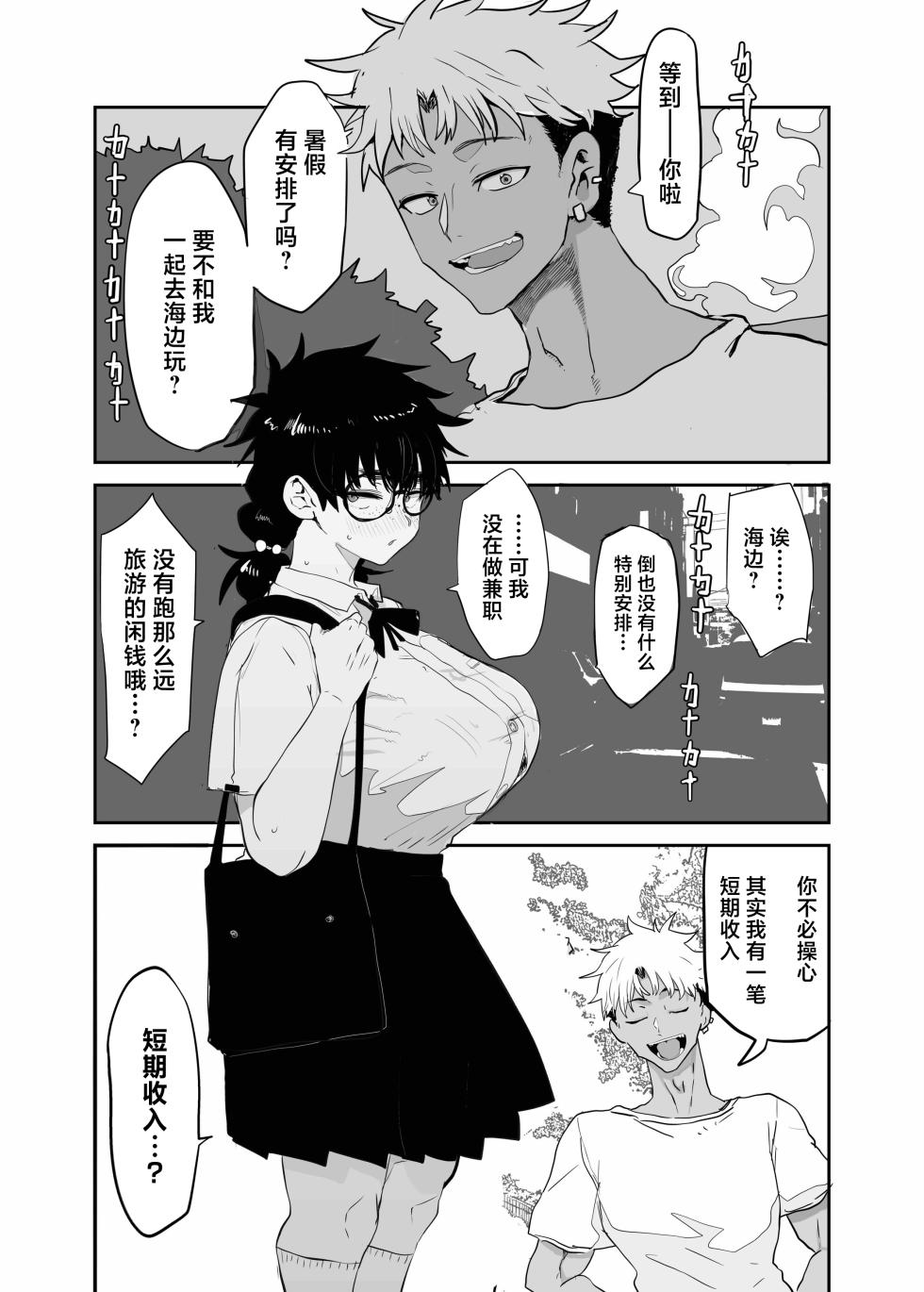 [Gankiya (Doctor Masube)] Uesugi Tsukasa wa Kaihatsu Sareteiru [Chinese] - Page 5