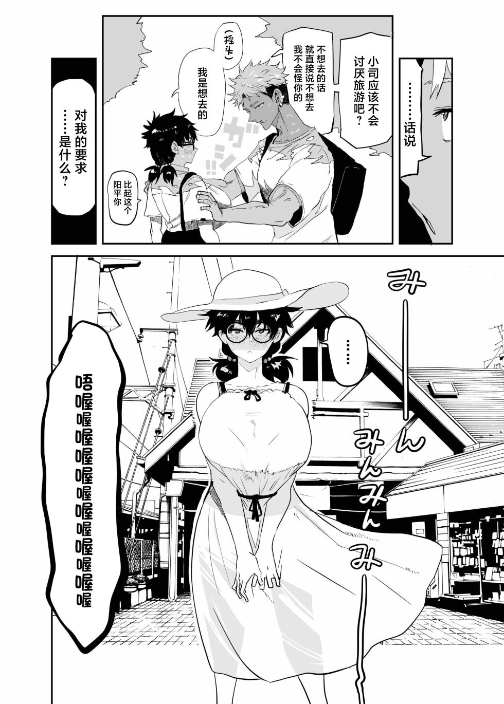 [Gankiya (Doctor Masube)] Uesugi Tsukasa wa Kaihatsu Sareteiru [Chinese] - Page 7