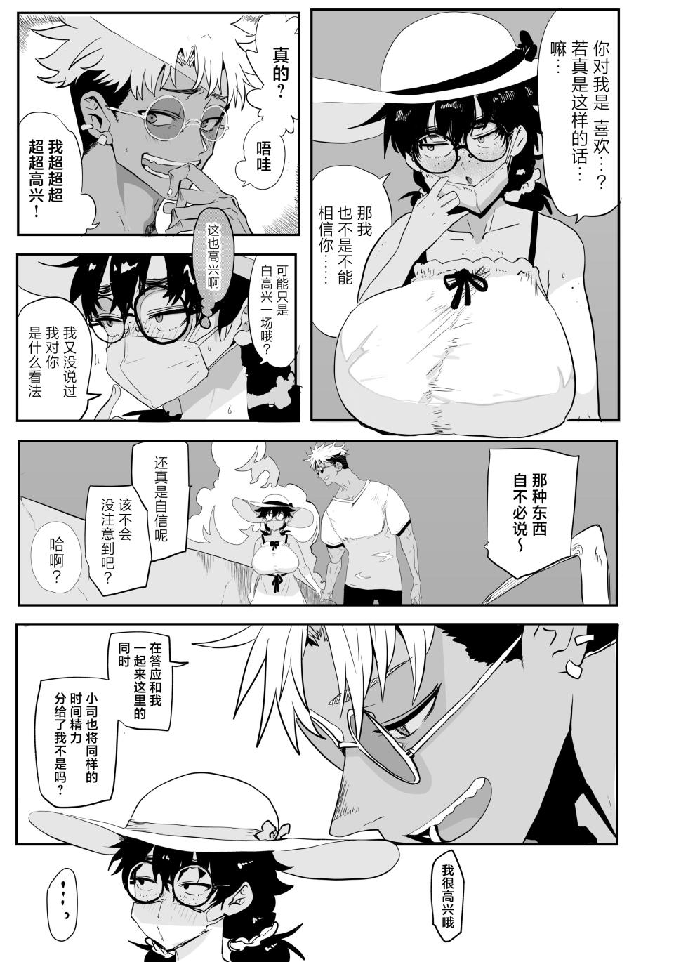 [Gankiya (Doctor Masube)] Uesugi Tsukasa wa Kaihatsu Sareteiru [Chinese] - Page 15