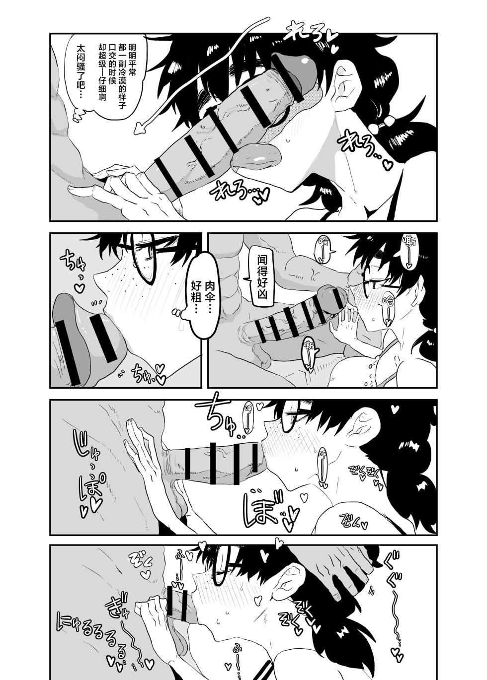 [Gankiya (Doctor Masube)] Uesugi Tsukasa wa Kaihatsu Sareteiru [Chinese] - Page 22