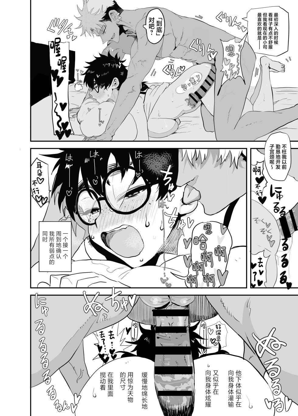 [Gankiya (Doctor Masube)] Uesugi Tsukasa wa Kaihatsu Sareteiru [Chinese] - Page 30