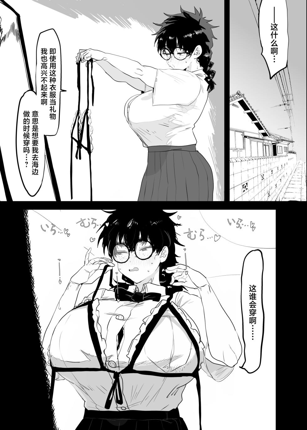 [Gankiya (Doctor Masube)] Uesugi Tsukasa wa Kaihatsu Sareteiru [Chinese] - Page 37
