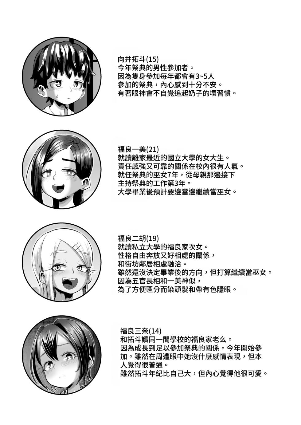 [ saka ri ya] paizuri matu ri ～ in syuu ga noko ru mura de kyokugen hasami i～[Chinese] - Page 2