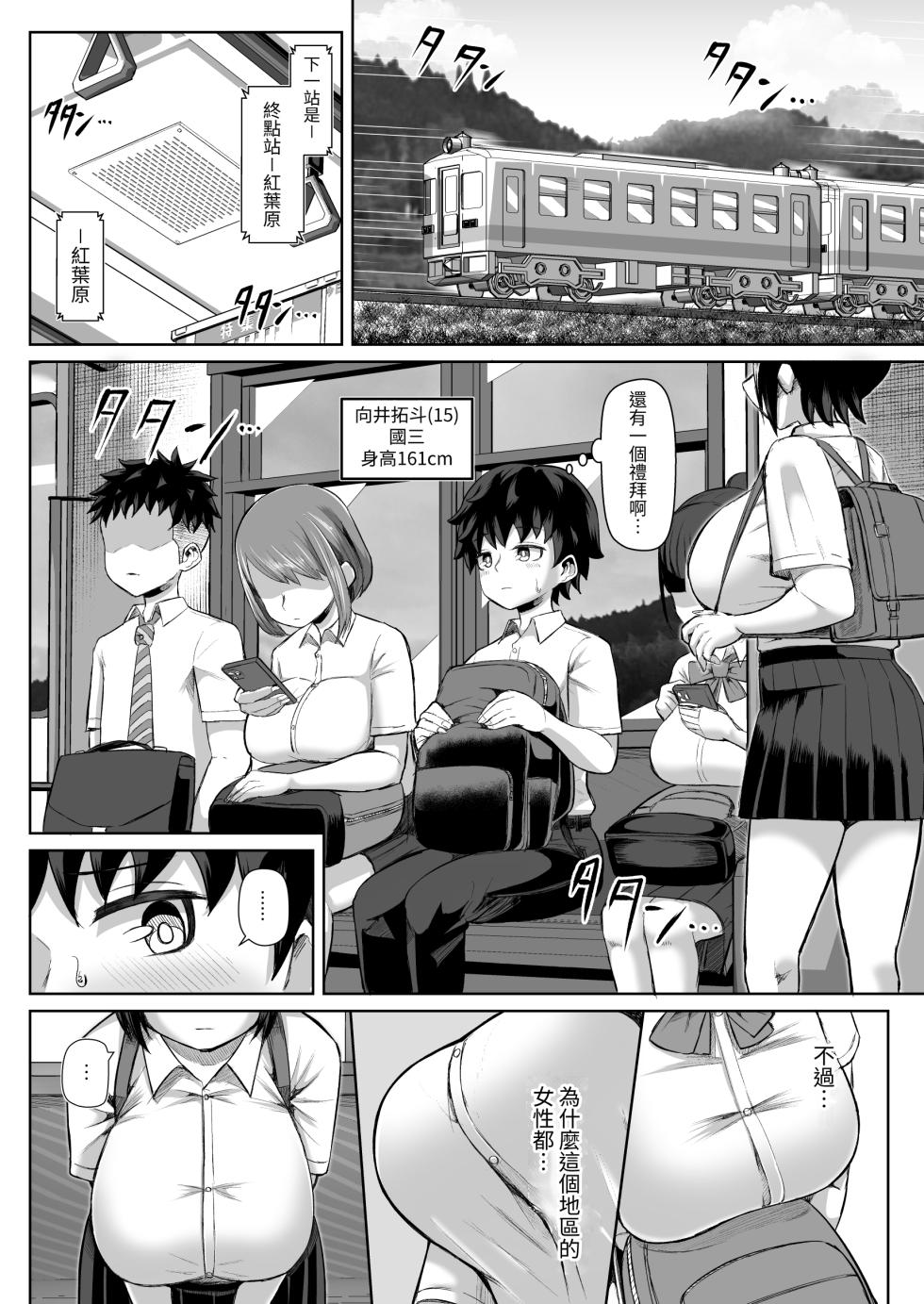 [ saka ri ya] paizuri matu ri ～ in syuu ga noko ru mura de kyokugen hasami i～[Chinese] - Page 3