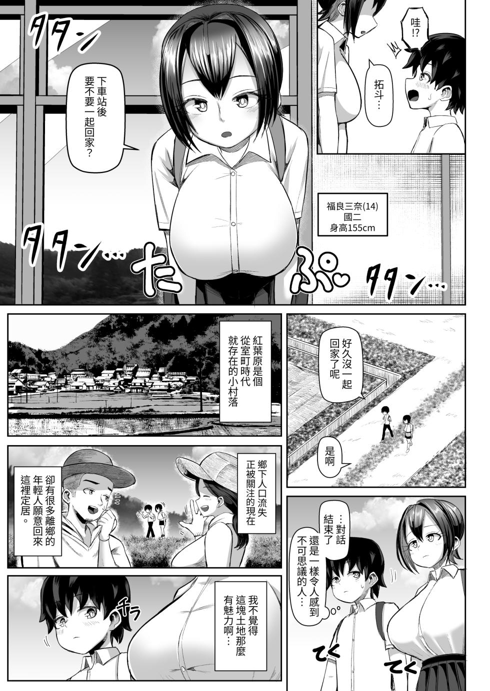 [ saka ri ya] paizuri matu ri ～ in syuu ga noko ru mura de kyokugen hasami i～[Chinese] - Page 4
