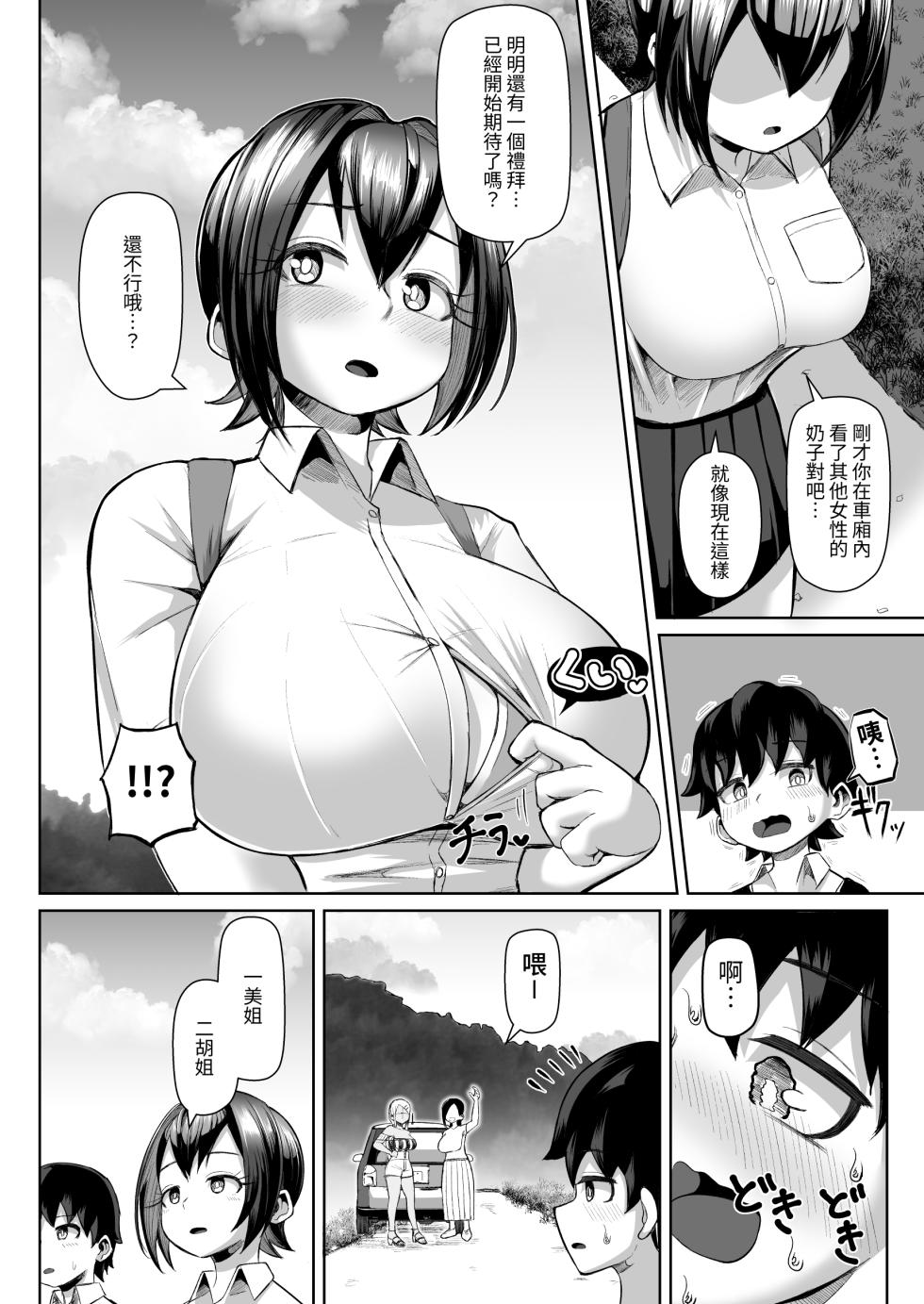 [ saka ri ya] paizuri matu ri ～ in syuu ga noko ru mura de kyokugen hasami i～[Chinese] - Page 5