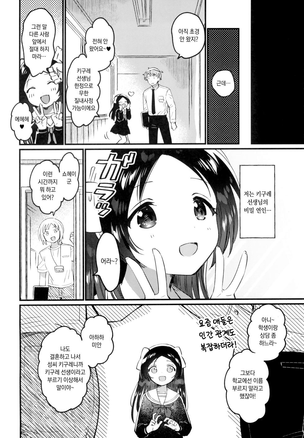 (COMIC1☆24) [squeezecandyheaven (Ichihaya)] Sensei no Mistress | 선생님의 애인 [Korean] - Page 4