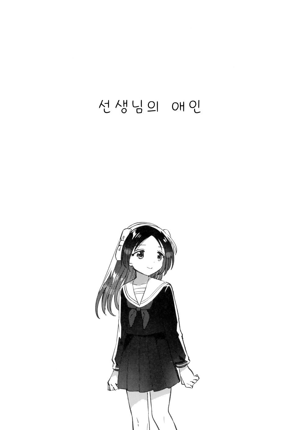 (COMIC1☆24) [squeezecandyheaven (Ichihaya)] Sensei no Mistress | 선생님의 애인 [Korean] - Page 6