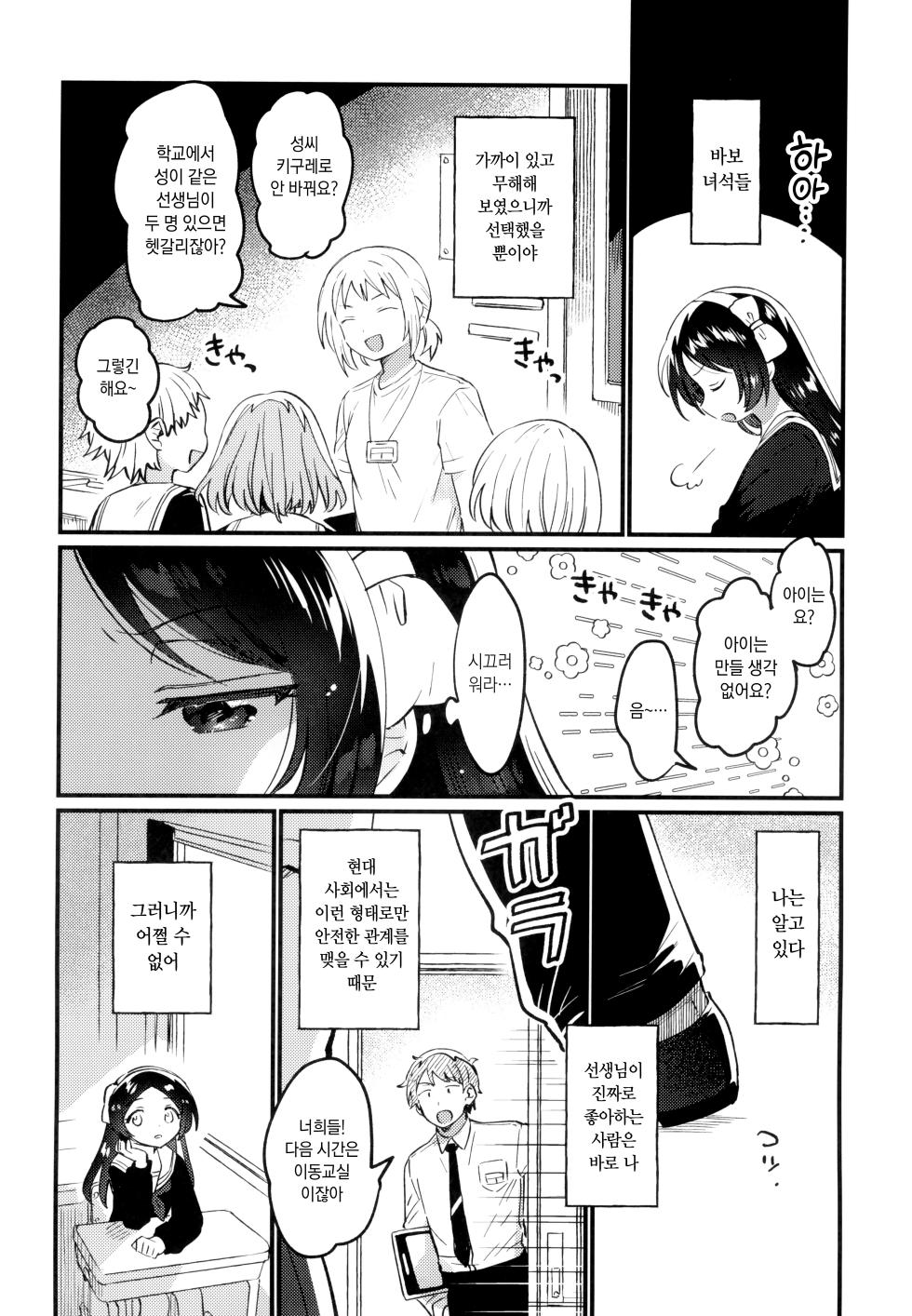 (COMIC1☆24) [squeezecandyheaven (Ichihaya)] Sensei no Mistress | 선생님의 애인 [Korean] - Page 8