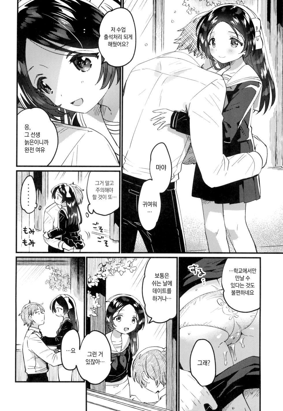 (COMIC1☆24) [squeezecandyheaven (Ichihaya)] Sensei no Mistress | 선생님의 애인 [Korean] - Page 10